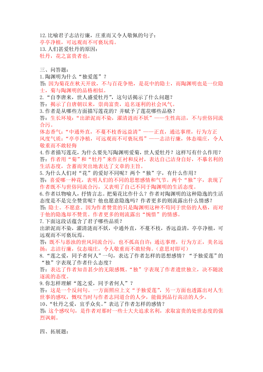 《爱莲说》练习题及答案18357.doc_第2页