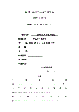 冷冲压模具设计与制造课程设计冲孔落料连续模含图纸.doc