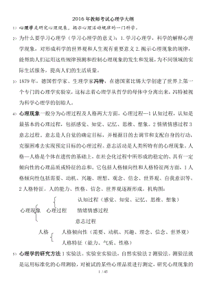 2016年教师考试心理学大纲.docx