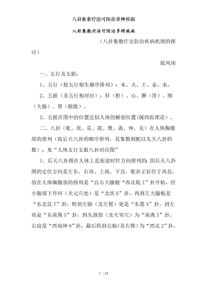 八卦象素疗法可防治多种疾病.docx