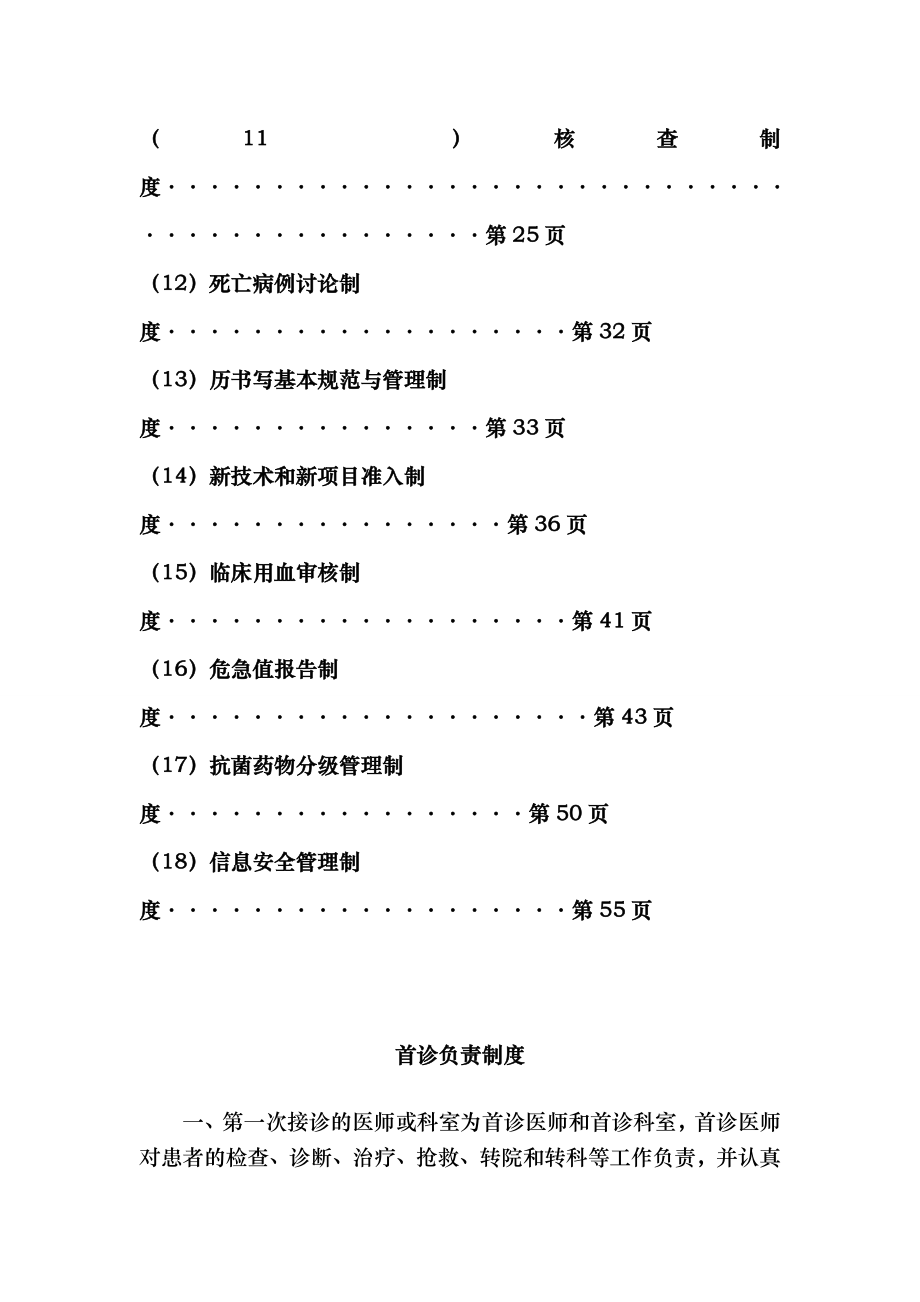 项医疗质量安全核心制度.docx_第2页