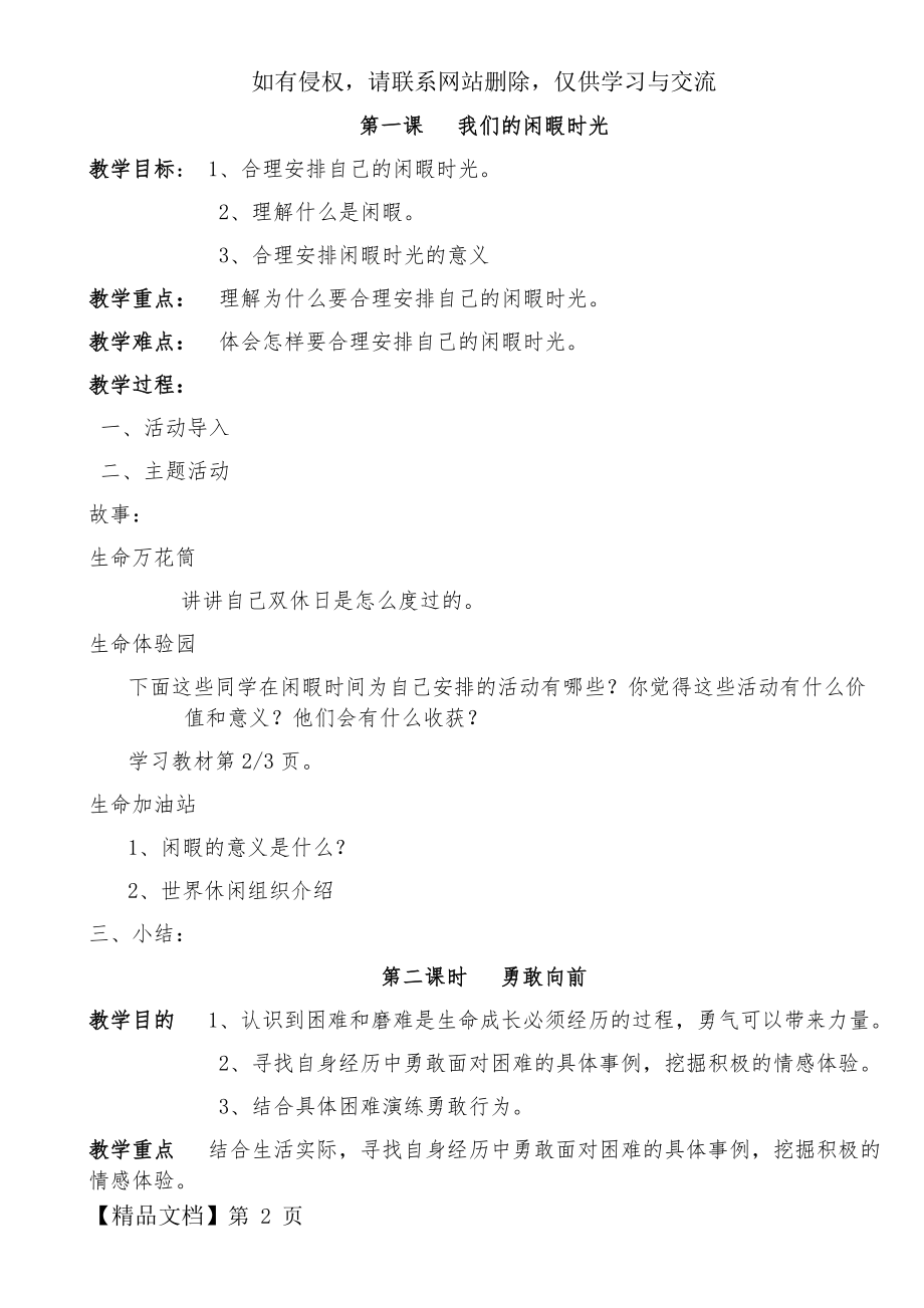 生命生态安全教案(六年级下).doc_第2页