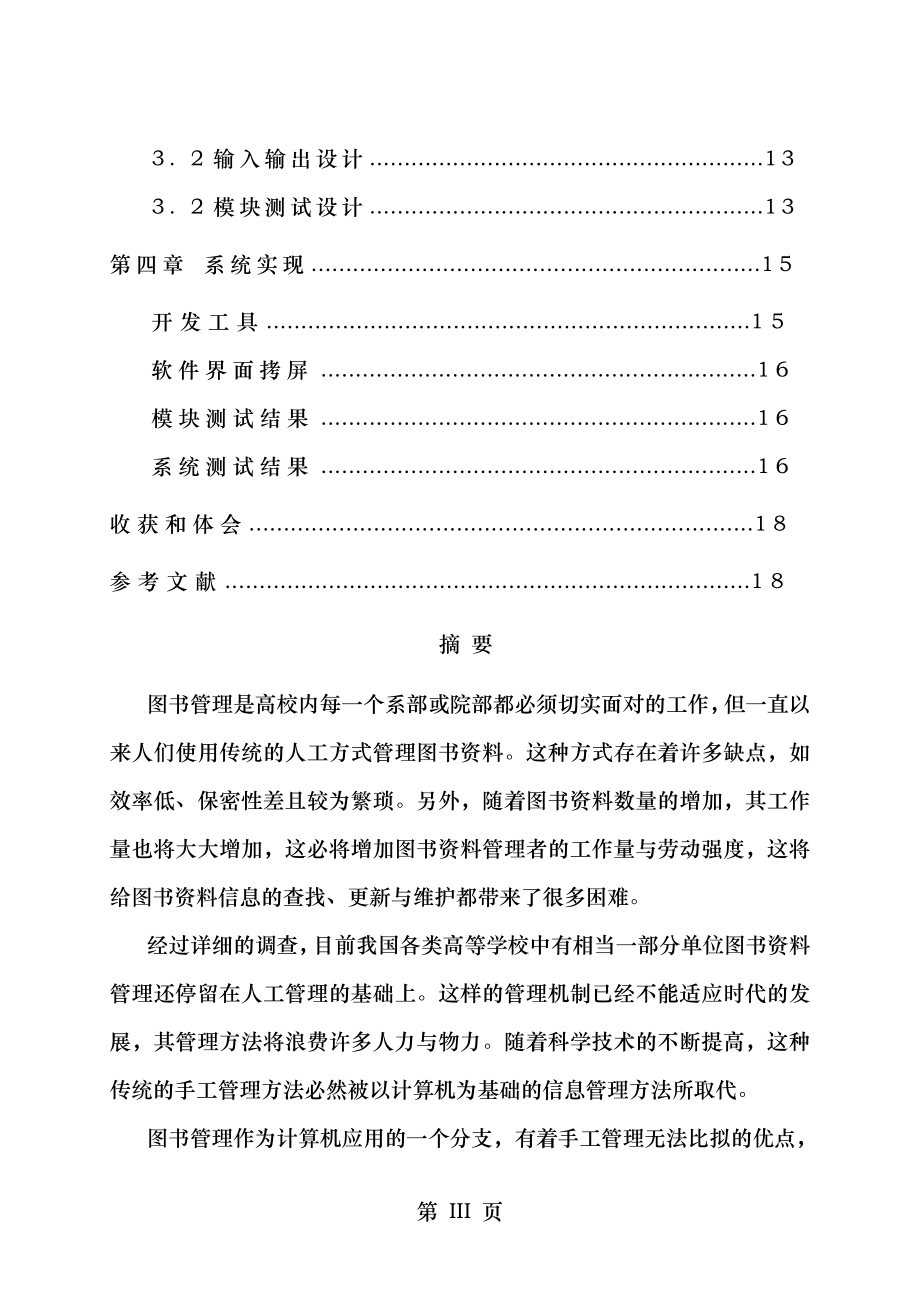 图书管理系统的设计与实现论文.doc_第2页