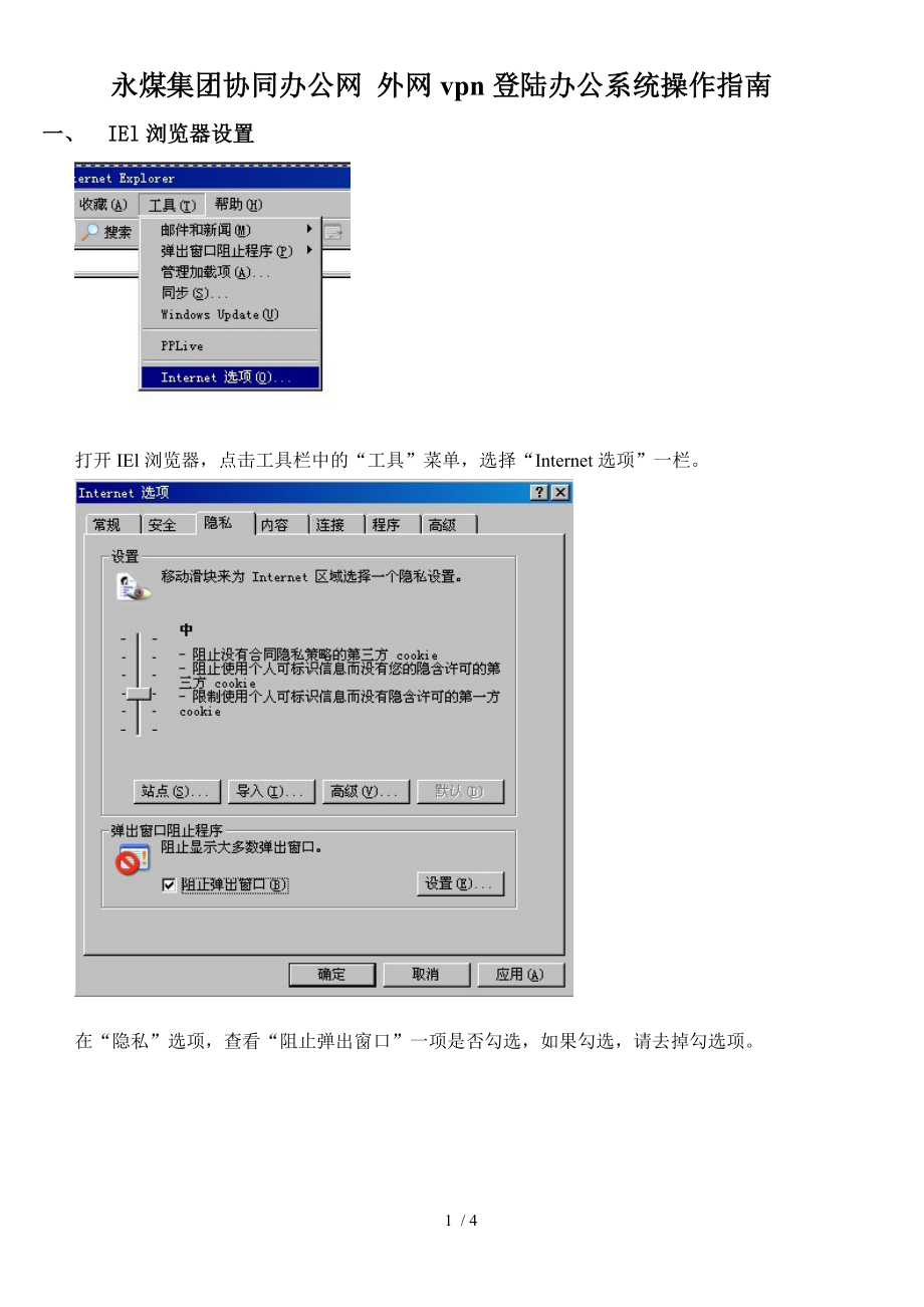 永煤集团协同办公网 外网vpn登陆办公系统操作指南.docx_第1页