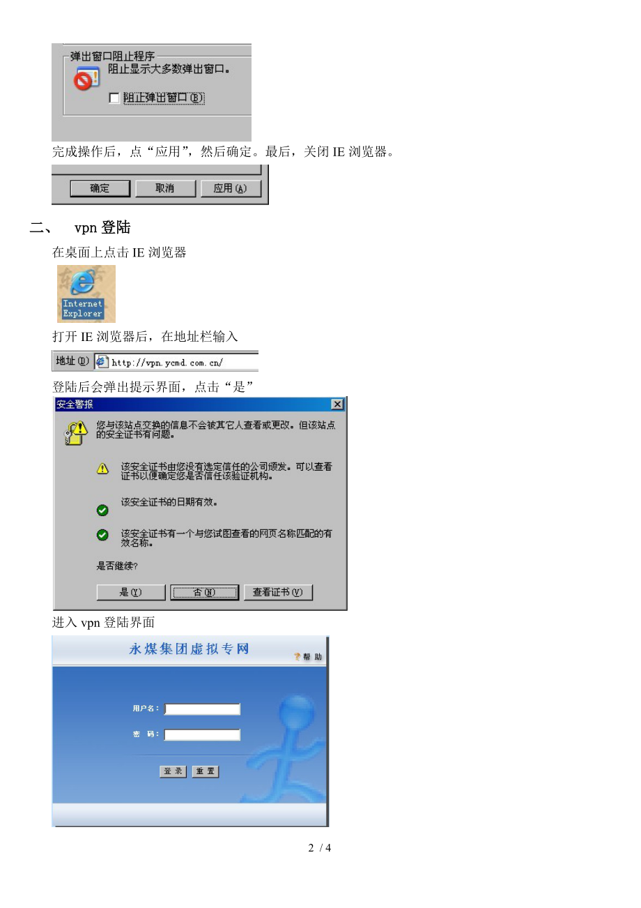 永煤集团协同办公网 外网vpn登陆办公系统操作指南.docx_第2页