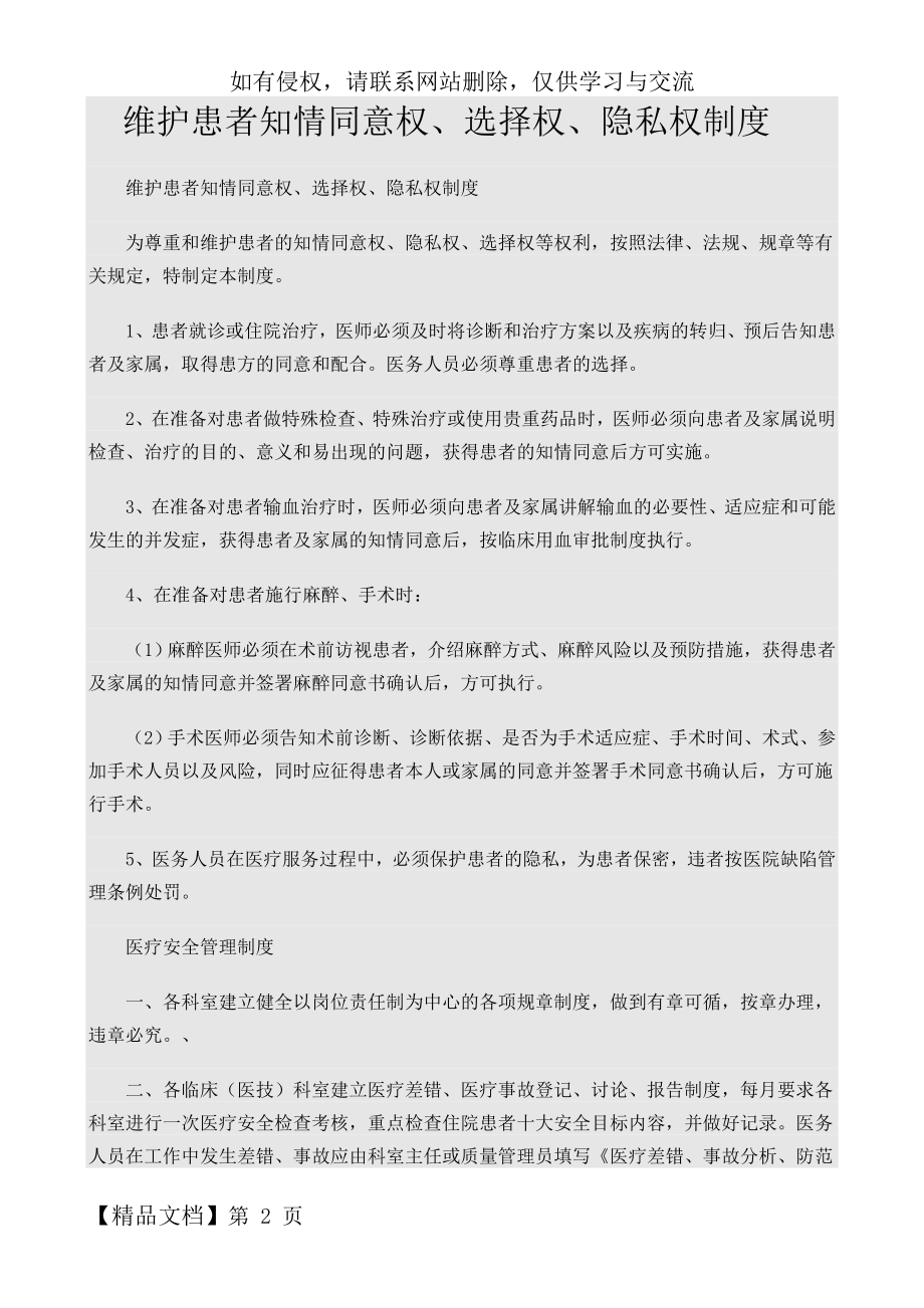 维护患者知情同意权.doc_第2页