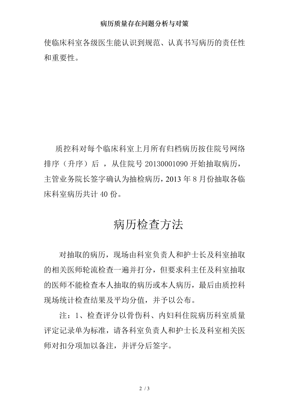 病历质量存在问题分析与对策.docx_第2页