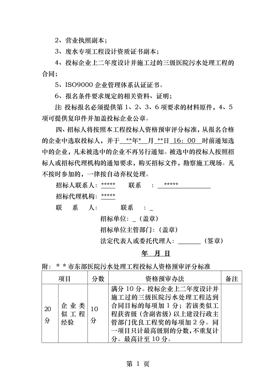 医院工程污水处理工程.doc_第2页