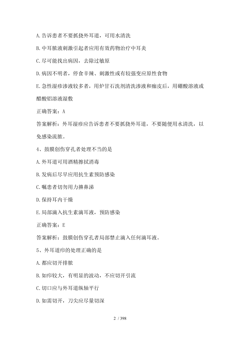 耳鼻喉科考试题库含答案精析.docx_第2页