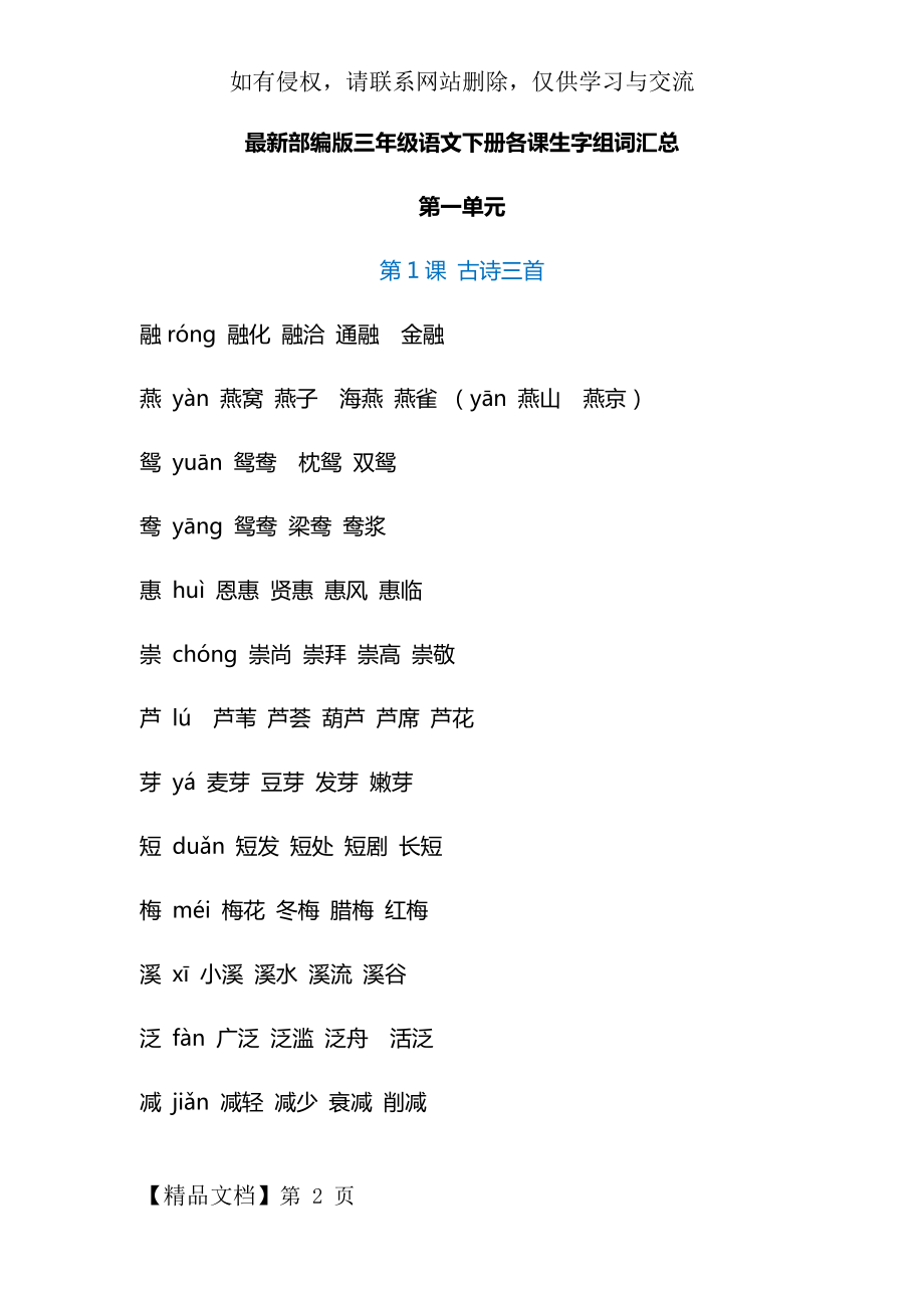 最新版部编版三年级语文下册生字组词.docx_第2页