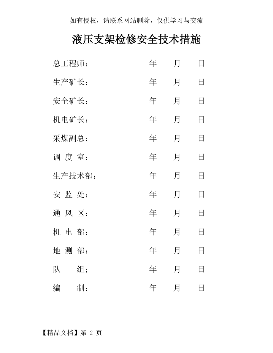 检修支架安全技术措施.doc_第2页