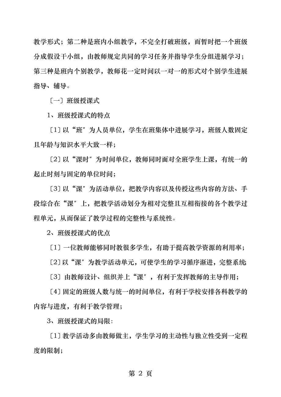 因材施教唯实是求课堂教学组织形式改革的观察与思考.doc_第2页