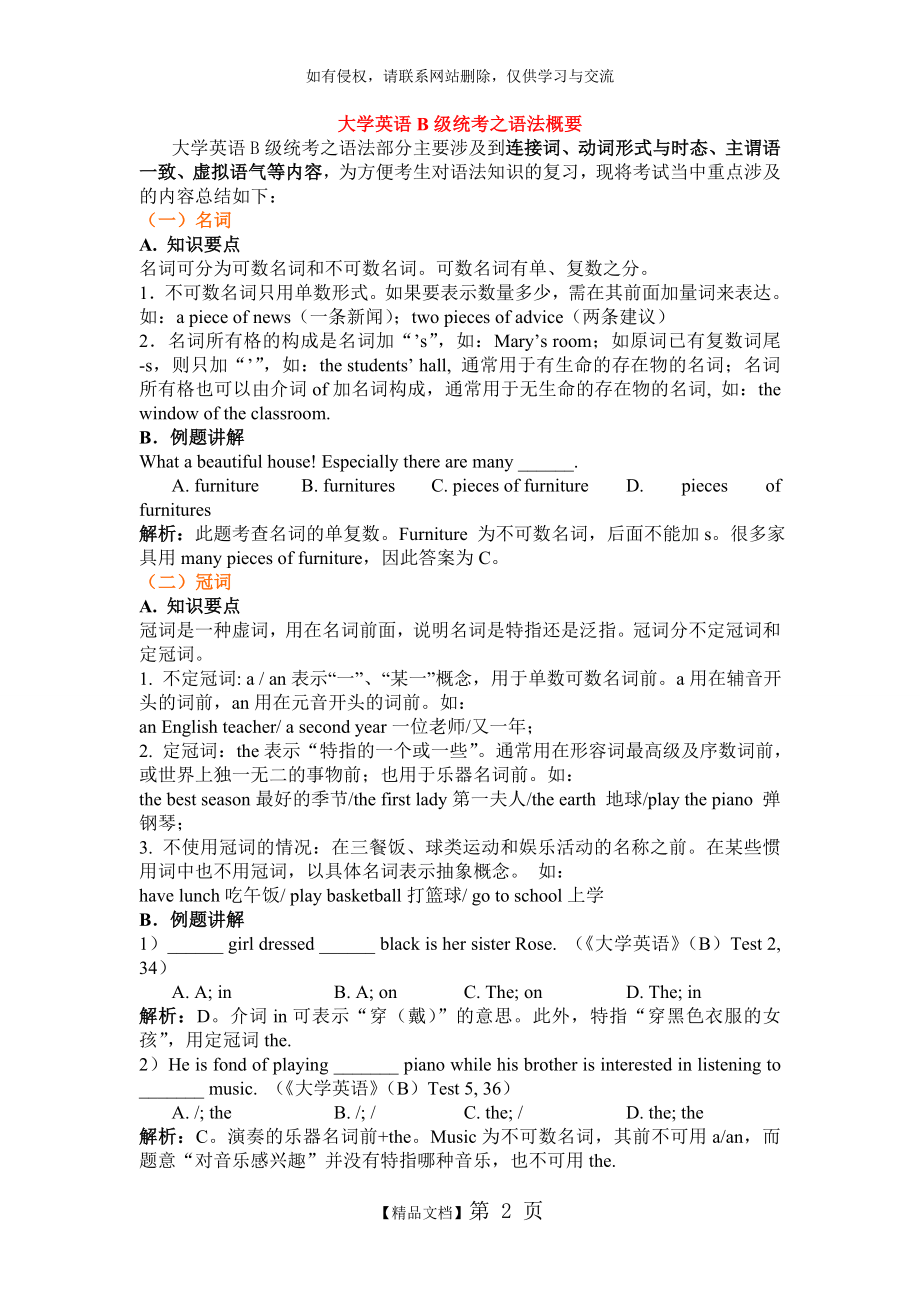 大学英语B级考试语法.doc_第2页