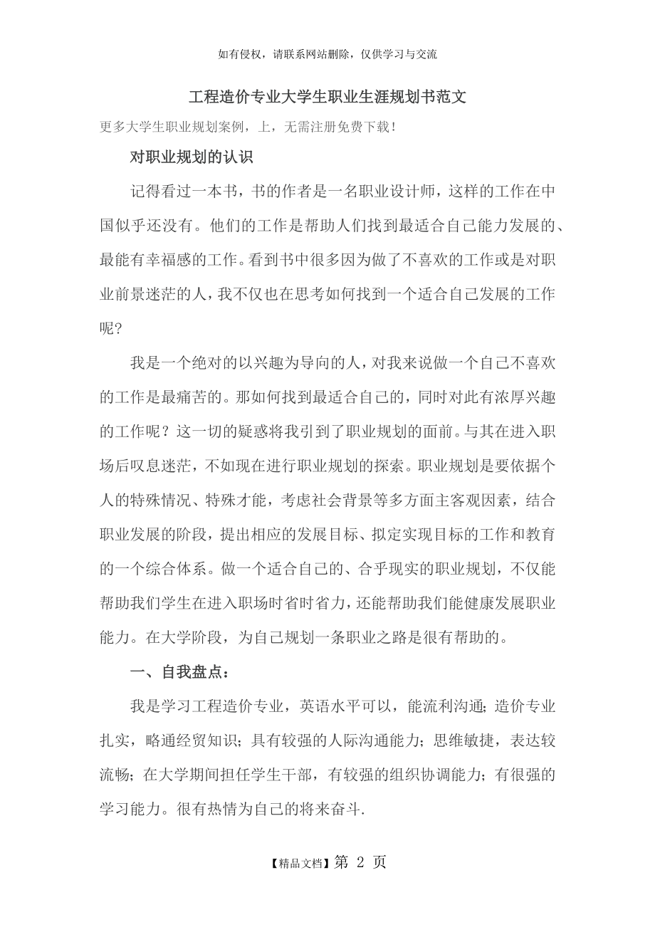 工程造价专业大学生职业生涯规划书范文.doc_第2页