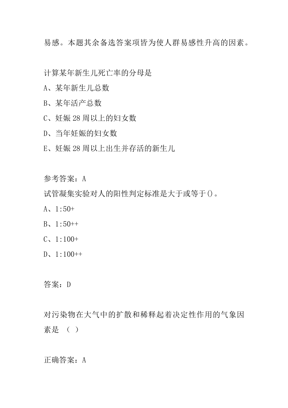 2022公卫执业医师经典例题5篇.docx_第2页