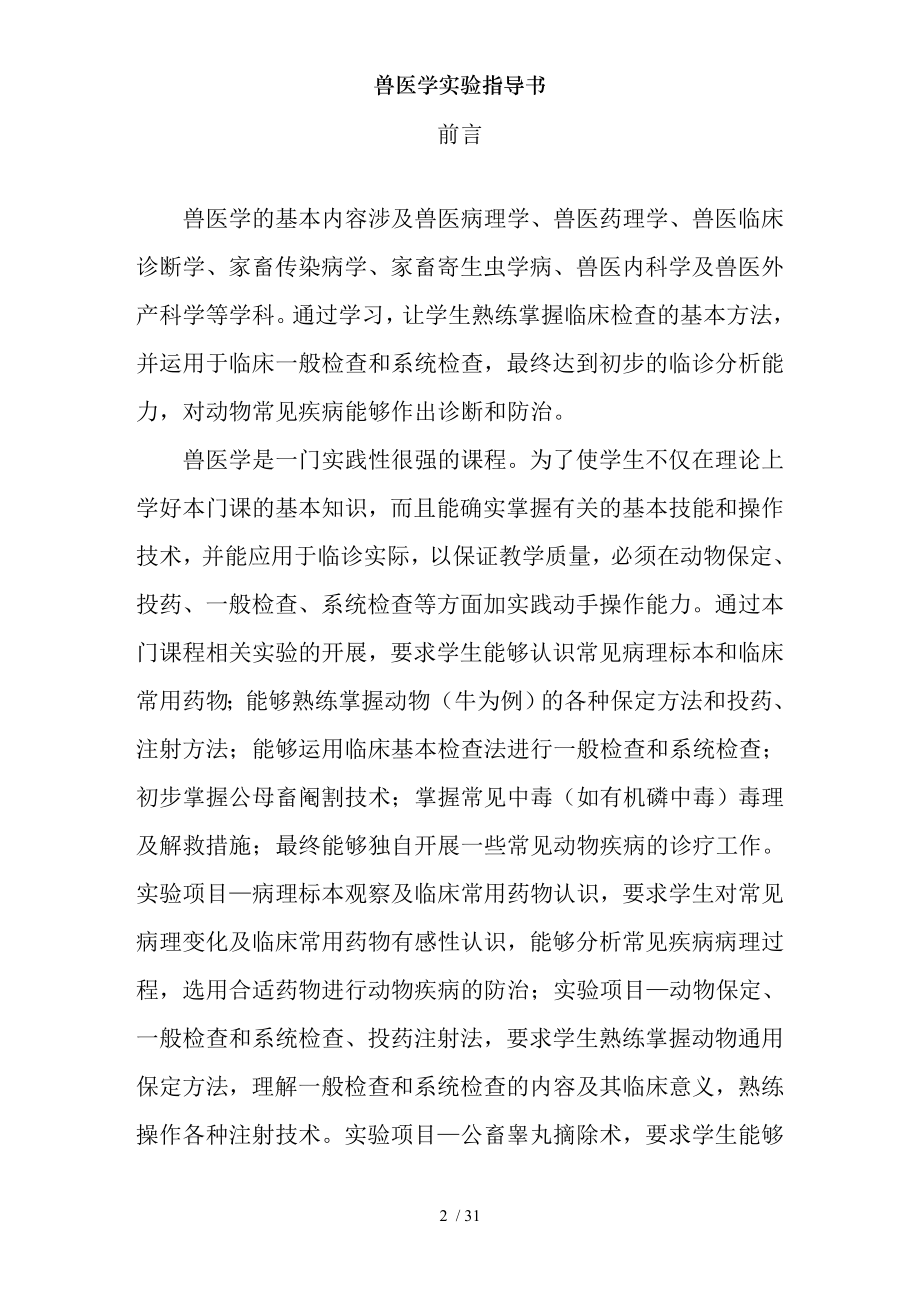 兽医学实验指导书.docx_第2页