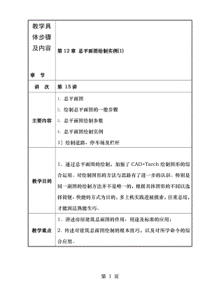 建筑效果图制作流程.doc