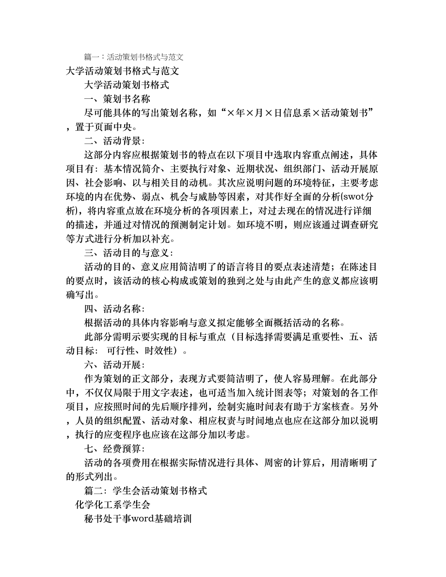 学习活动方案格式共8篇.doc_第1页