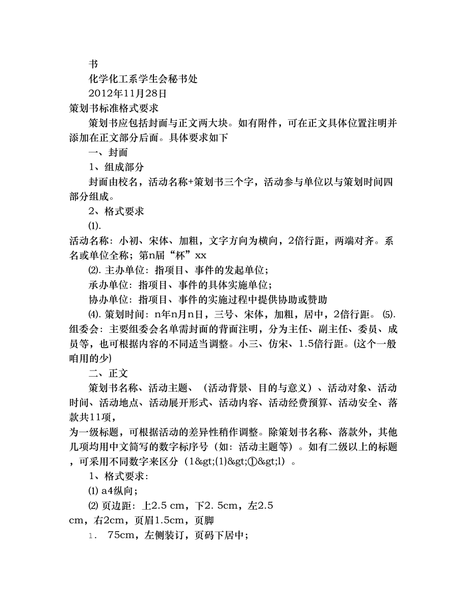 学习活动方案格式共8篇.doc_第2页