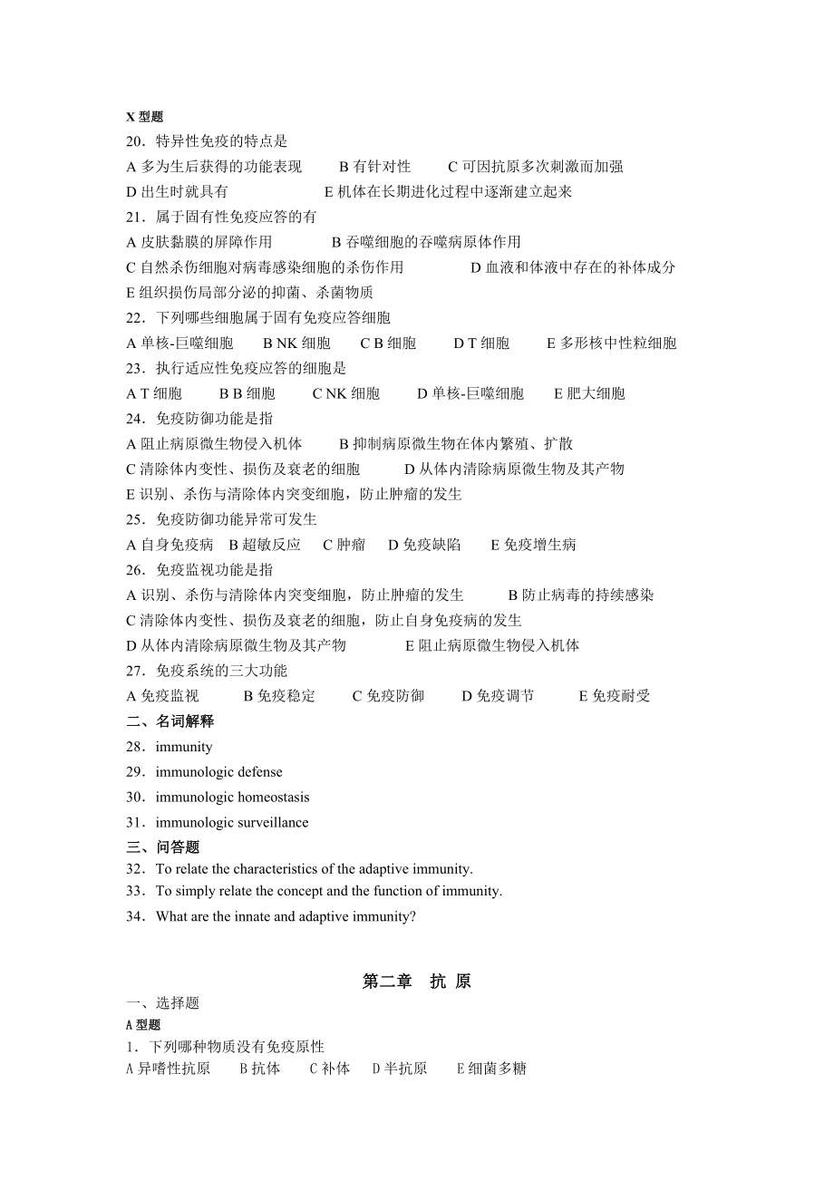 医学免疫学双语试题题库.docx_第2页