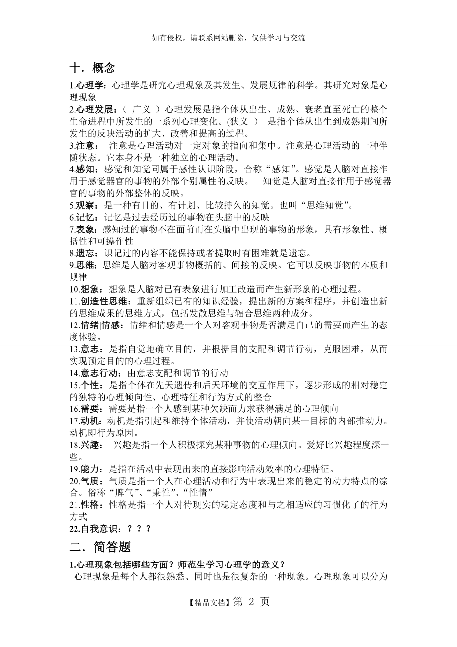 大学心理学科目测试题.doc_第2页