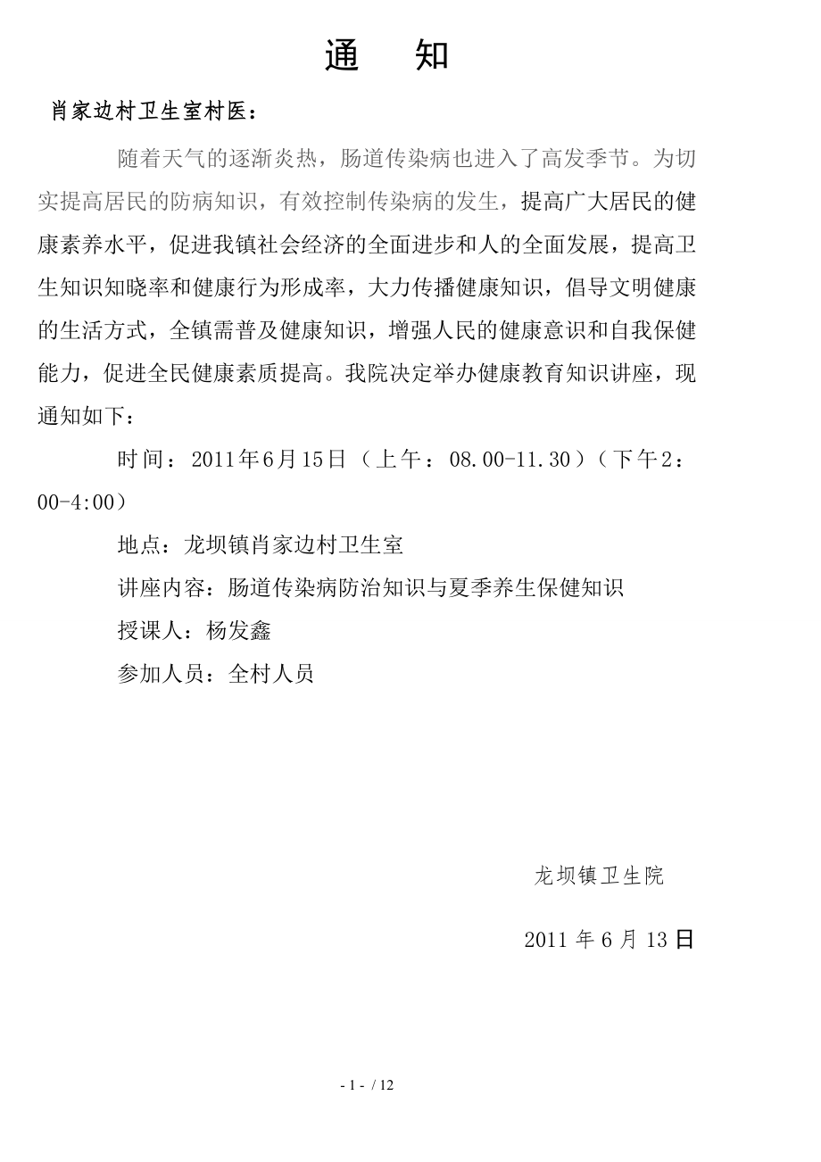 肠道传染病与夏季养生保健讲座.docx_第1页