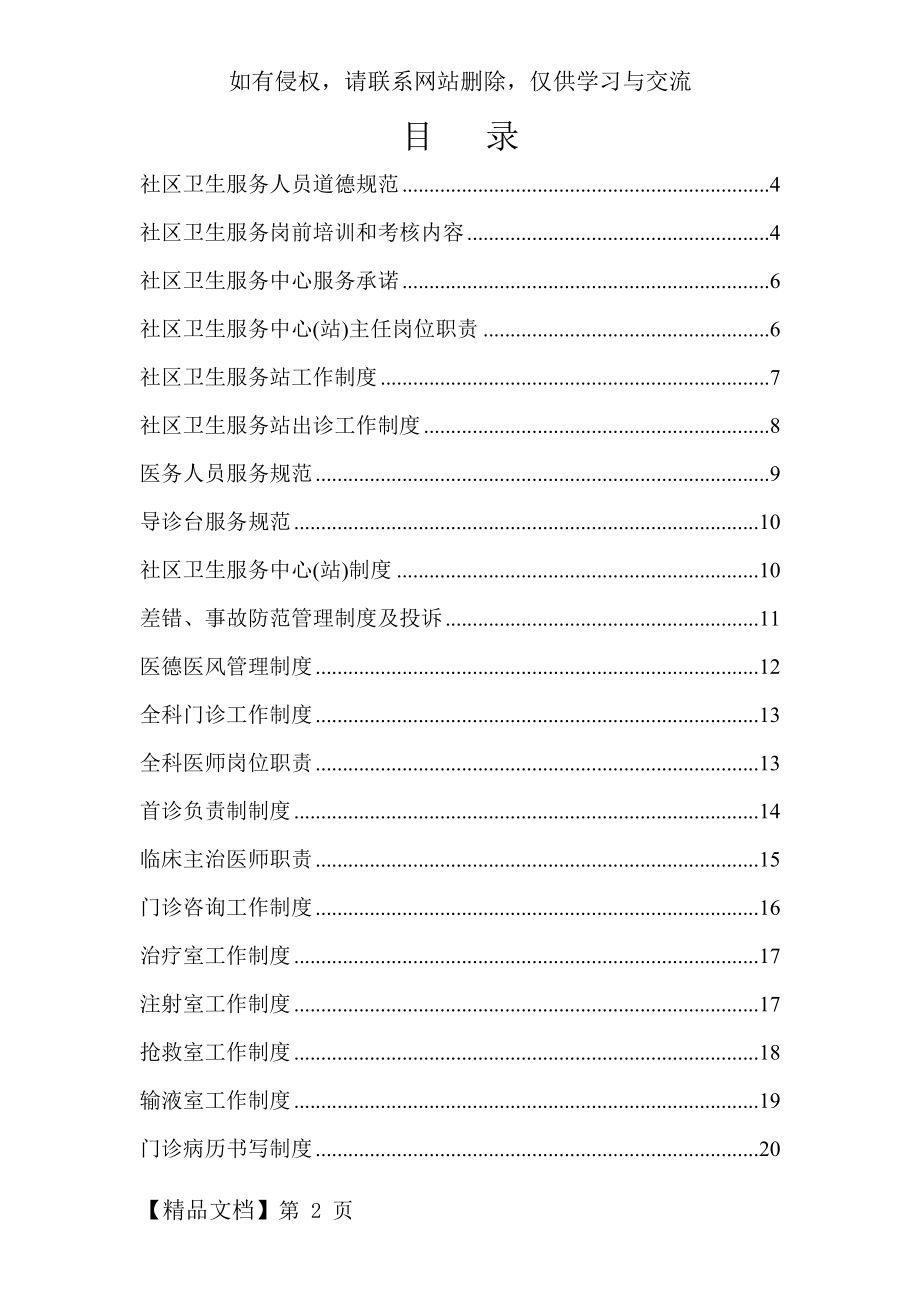 社区卫生服务中心规章制度(全套资料).doc_第2页