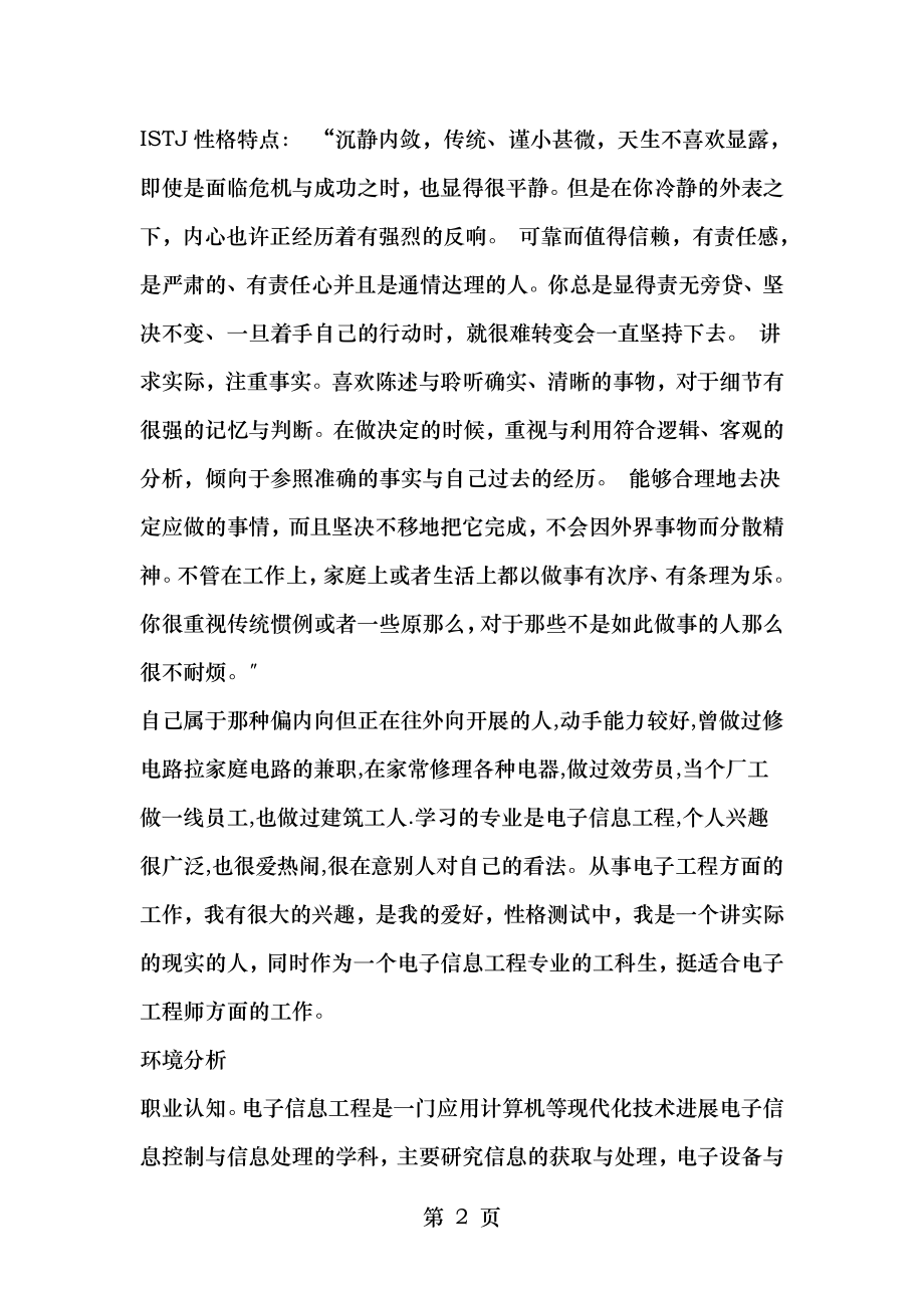 大学生职业生涯规划书电子信息工程专业.doc_第2页