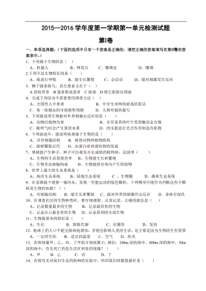 七年级生物上册第一单元测试题及答案.doc