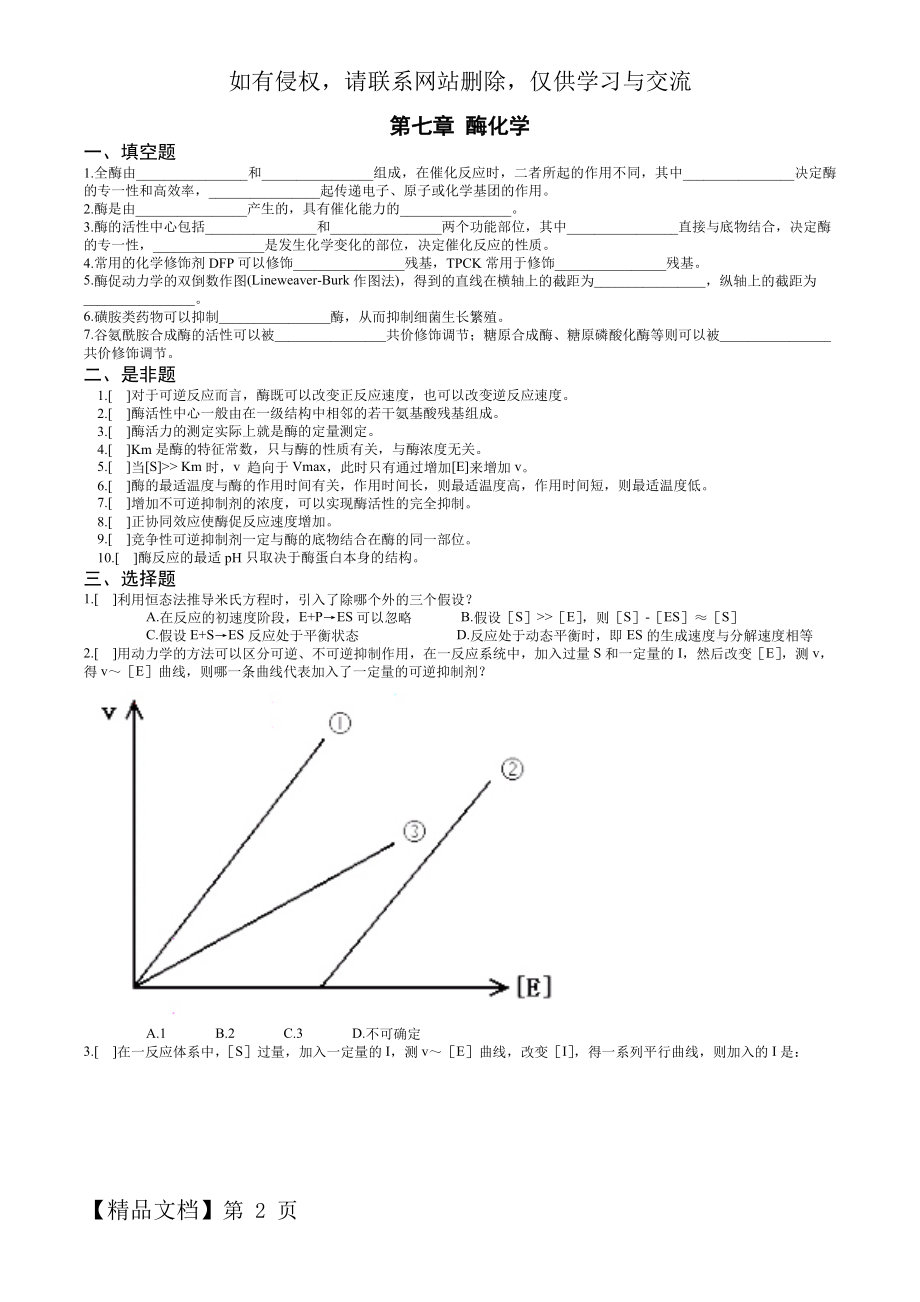 生物化学酶习题及答案.doc_第2页