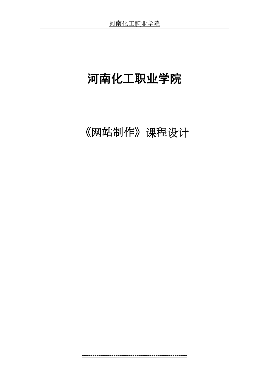 最新ASP+access数据库连接---学生信息管理系统-实训报告.doc_第2页