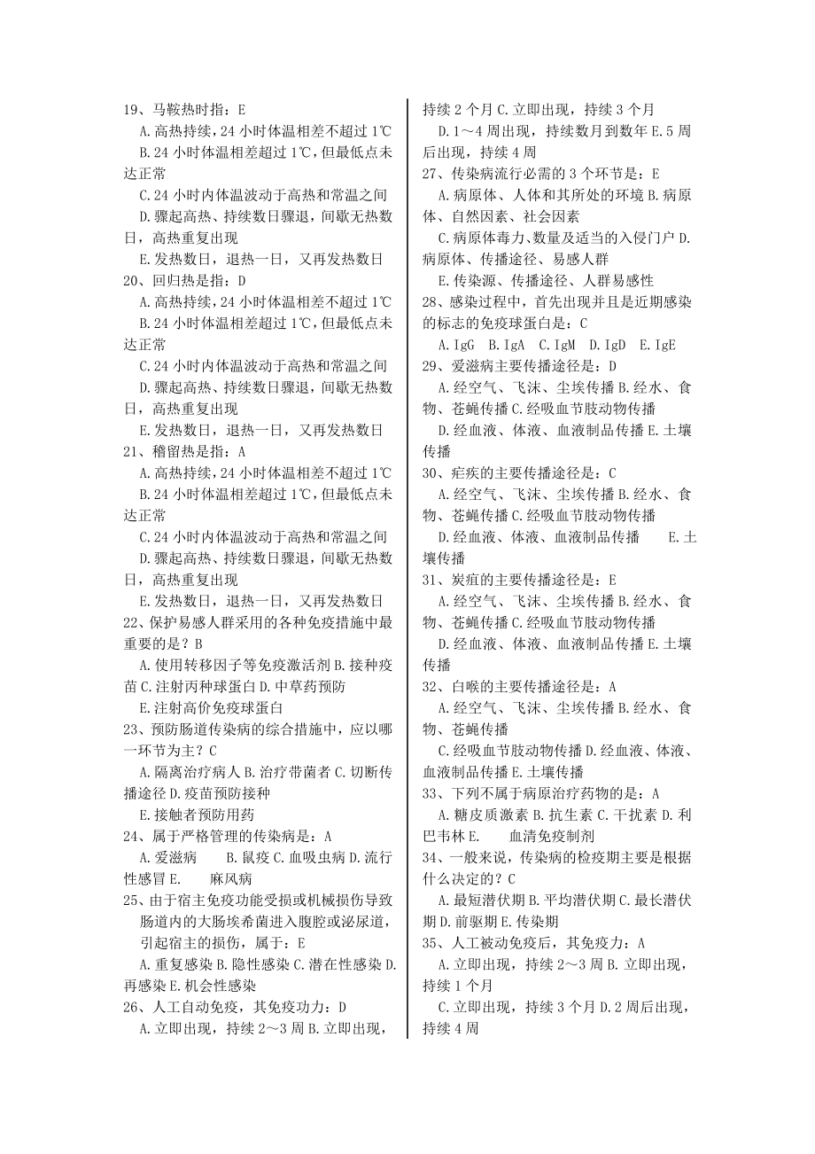 南医传染病学试题及答案.docx_第2页