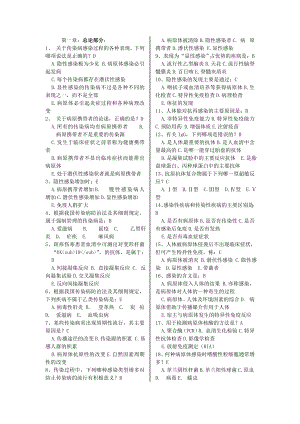 南医传染病学试题及答案.docx