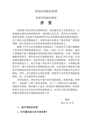 省直医保就医指南.docx