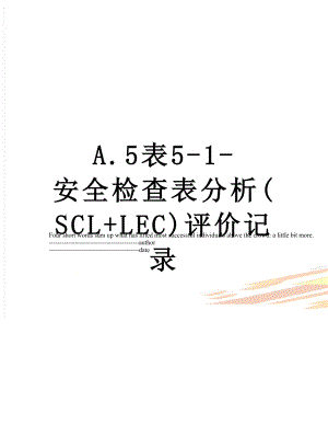 最新A.5表5-1-安全检查表分析(SCL+LEC)评价记录.docx