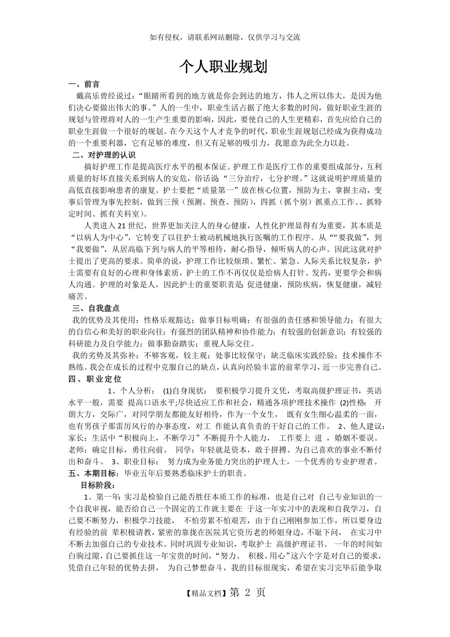 大专护士个人职业规划.doc_第2页