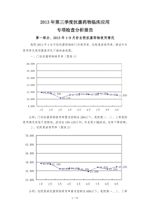 抗菌药物季度分析.docx