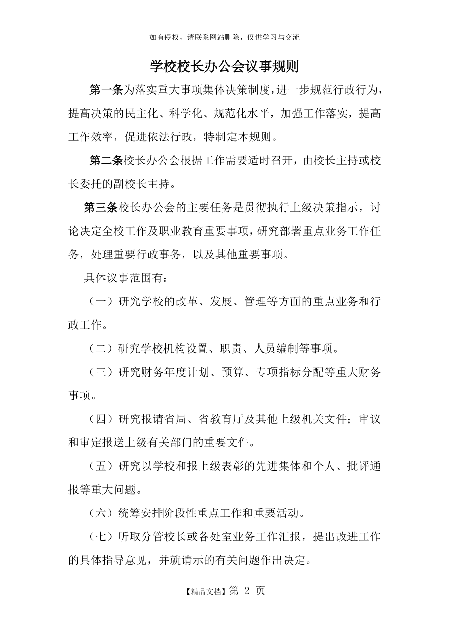 学校校长办公会议事规则.doc_第2页