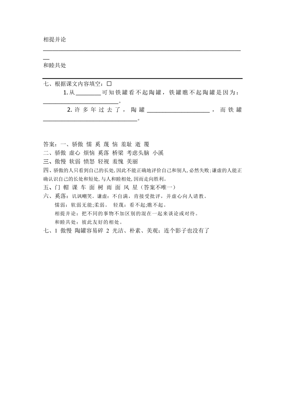 《陶罐和铁罐》课堂练习(含答案).doc_第2页