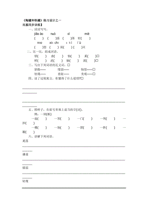 《陶罐和铁罐》课堂练习(含答案).doc