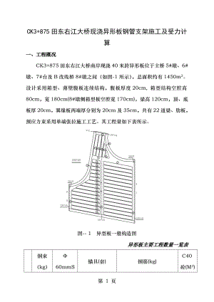 工程现浇异型板钢管支架受力计算满堂支架预留门洞牛腿设计.doc