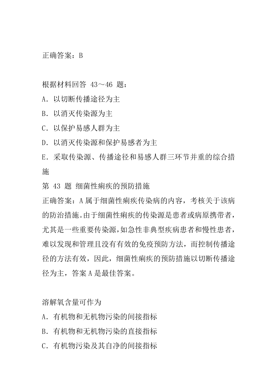 2022公卫助理医师考试试题及答案8节.docx_第2页