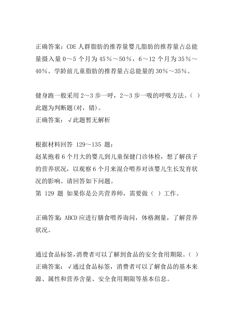 2022公共营养师预测试题5卷.docx_第2页