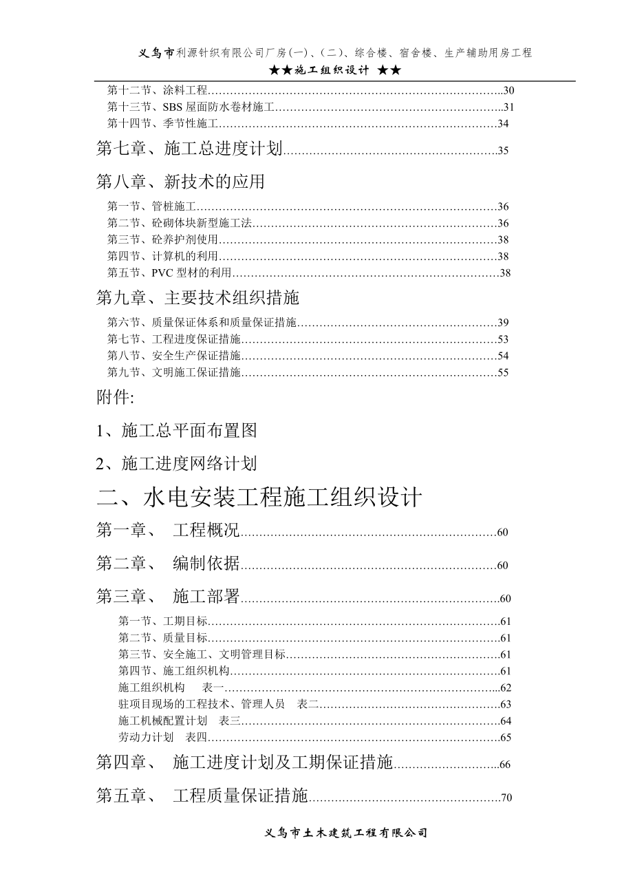 义乌市利源针织有限公司施工组织设计.doc_第2页