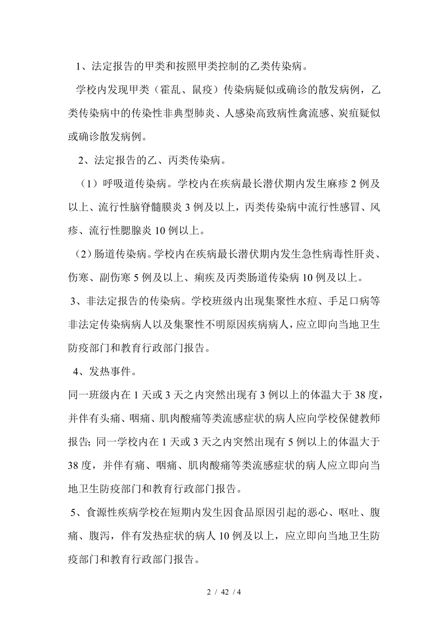 明德小学传染病应急防控信息报送制度.docx_第2页