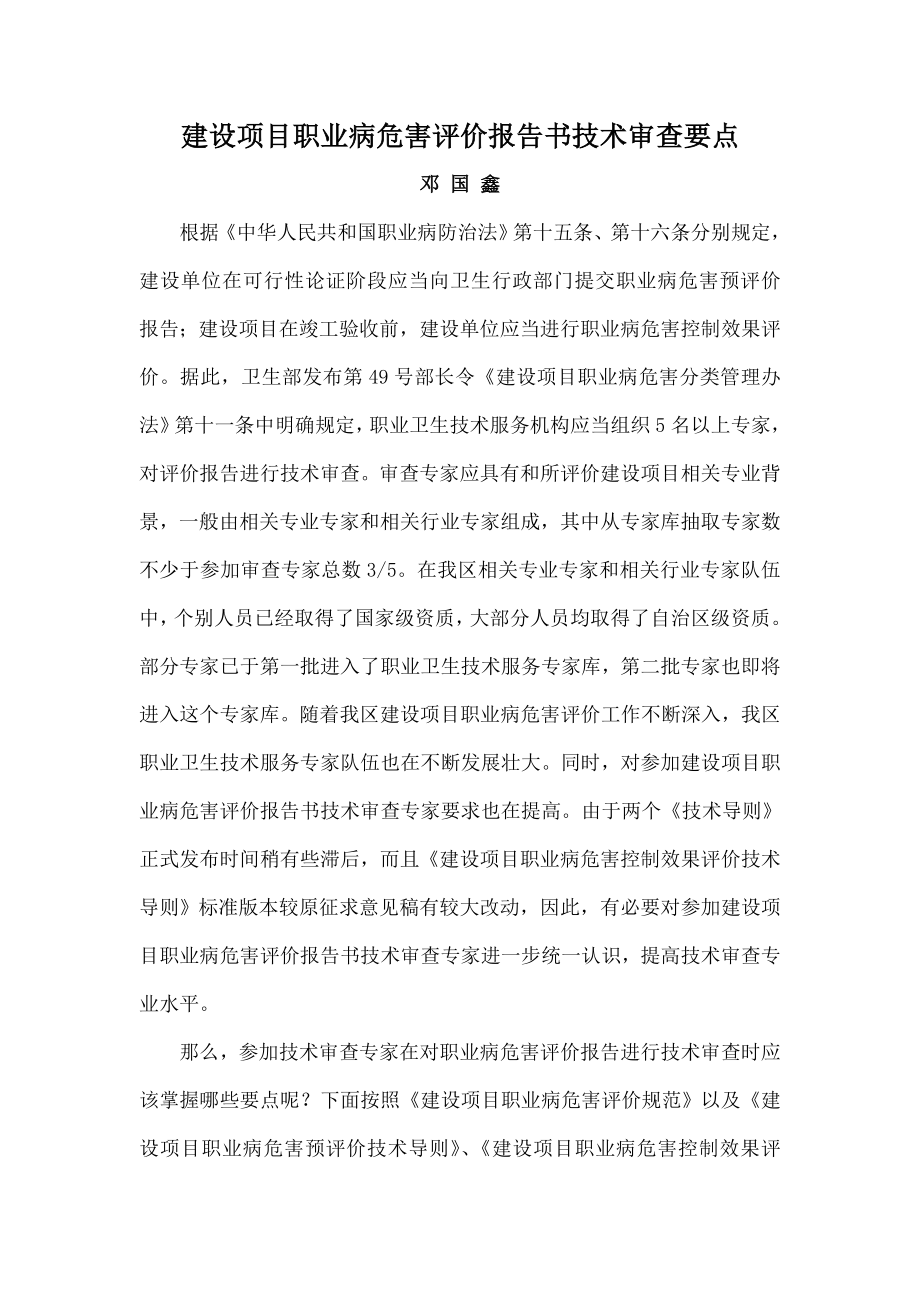 建设项目职业病危害评价报告书技术评审要点.docx_第1页