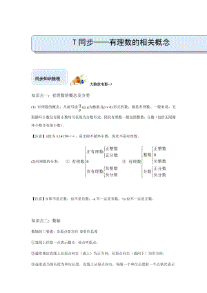 人教版七年级数学下册第一章有理数.doc