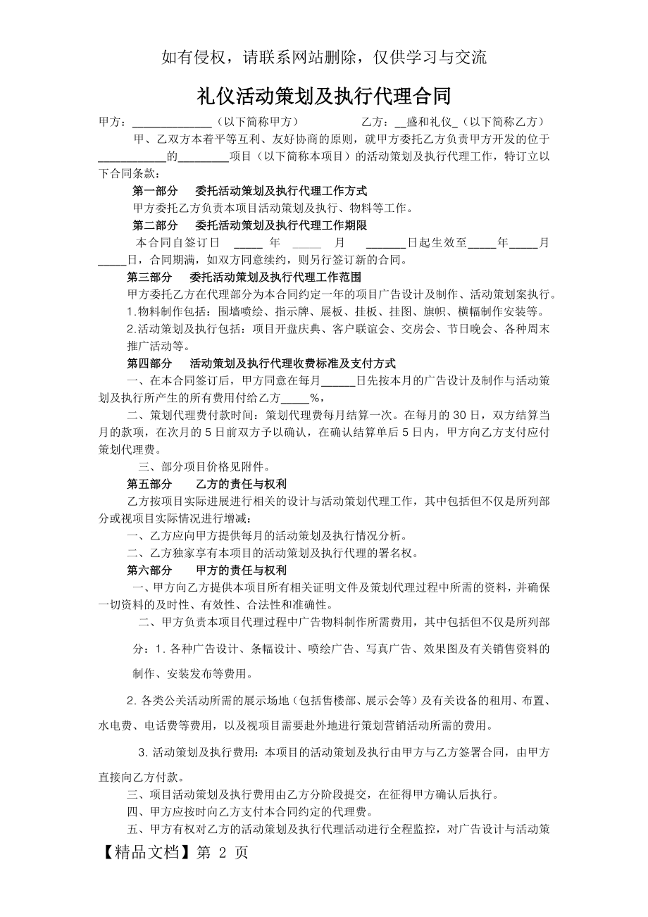 礼仪活动策划及执行代理合同范本.docx_第2页