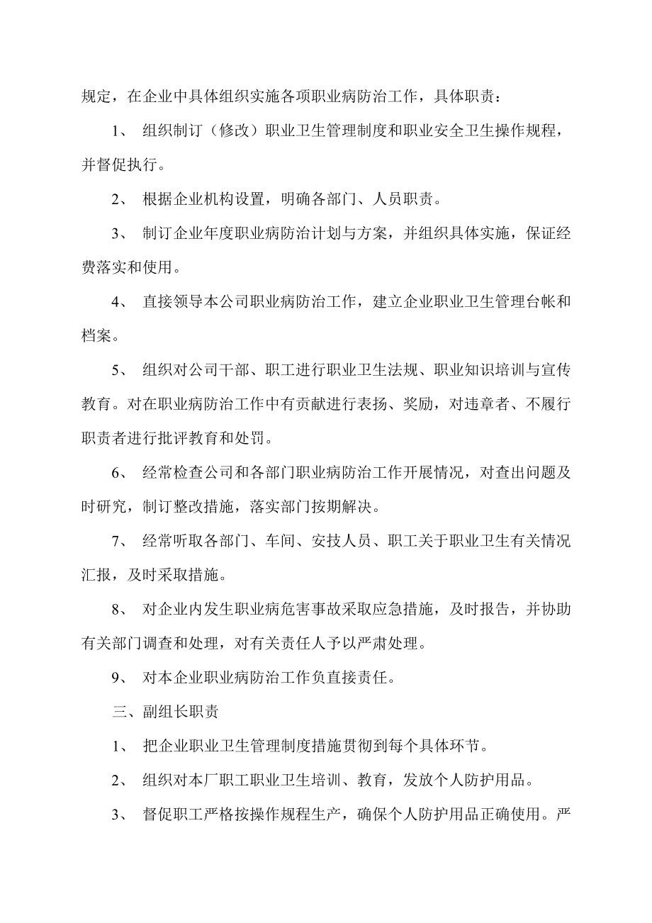 职业病领导小组职责.docx_第2页