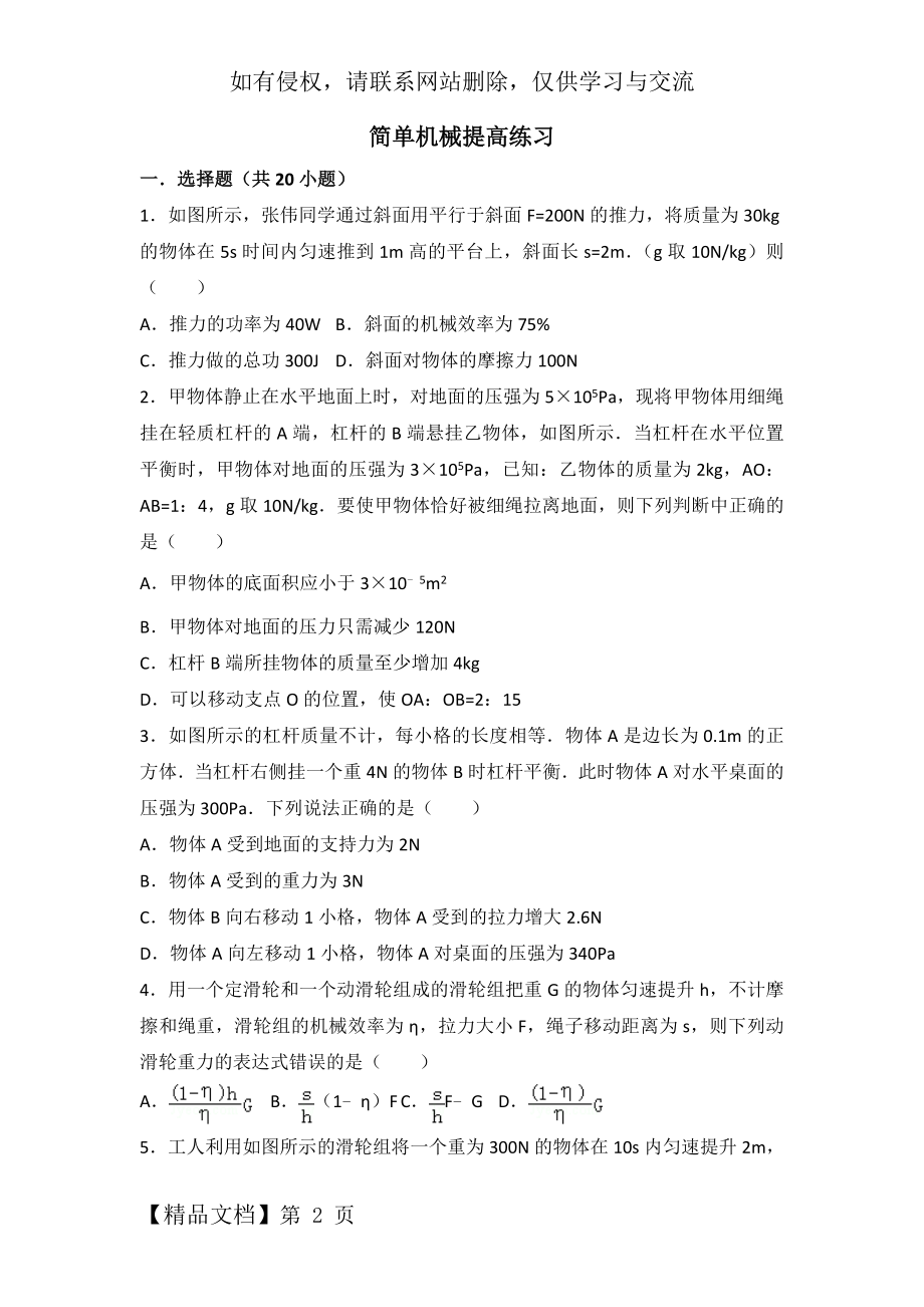 简单机械拔高练习.doc_第2页